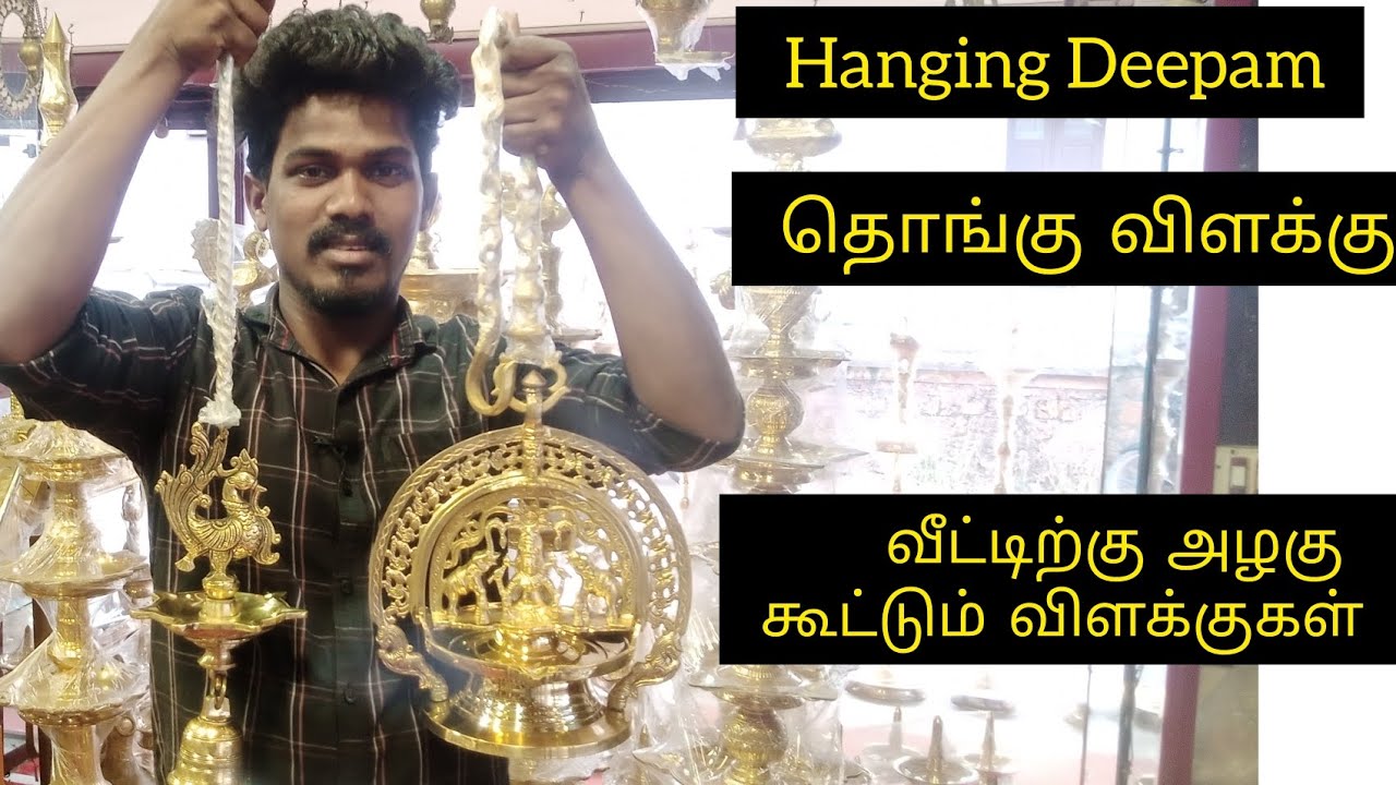 Pooja Hanging Deepam | தொங்கு விளக்கு #Hangingdeepam