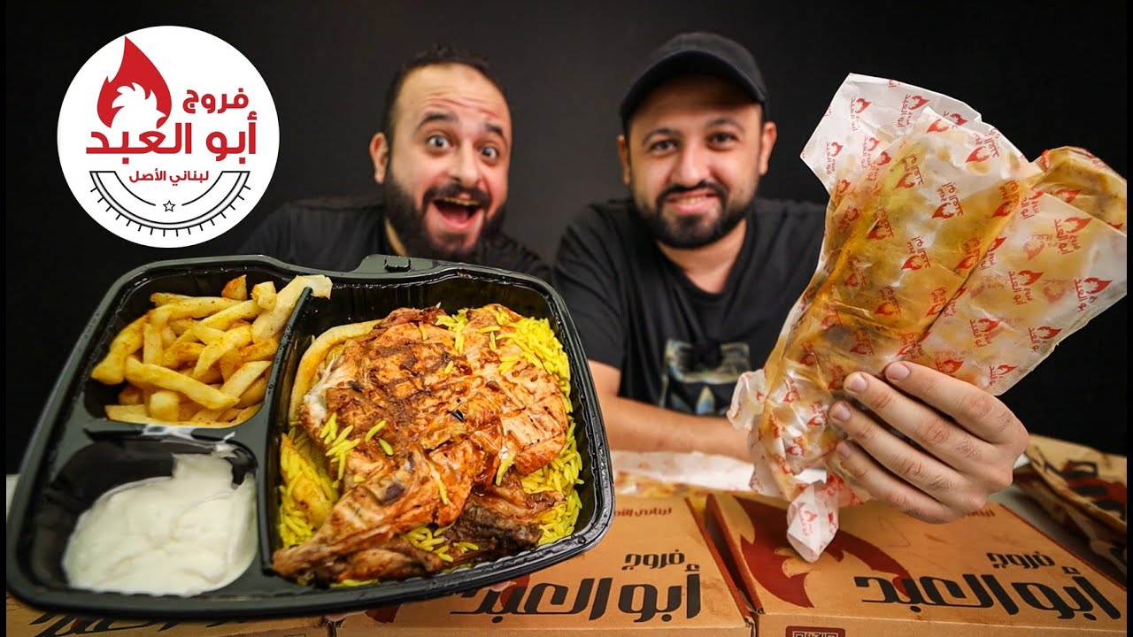 بعد 40 فرع في الخليج فتح في مصر 🌯 المنيو من فروج ابو العبد 😋