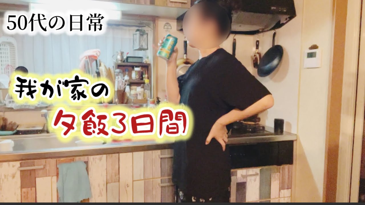 【夕飯】ビールの本数で揉める夫婦／【おまけ】