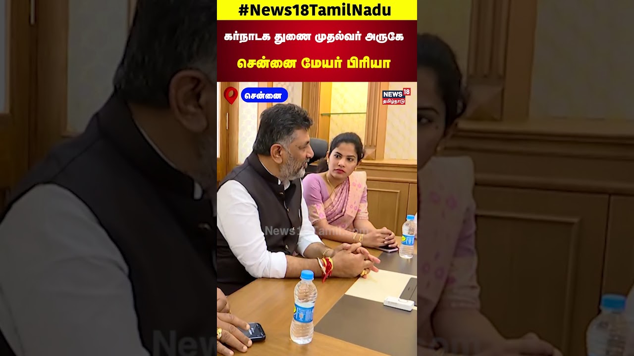 Chennai Mayor Priya Rajan | Karnataka Deputy CM DK Shivakumar Visits Chennai Tamil Nadu | N18S