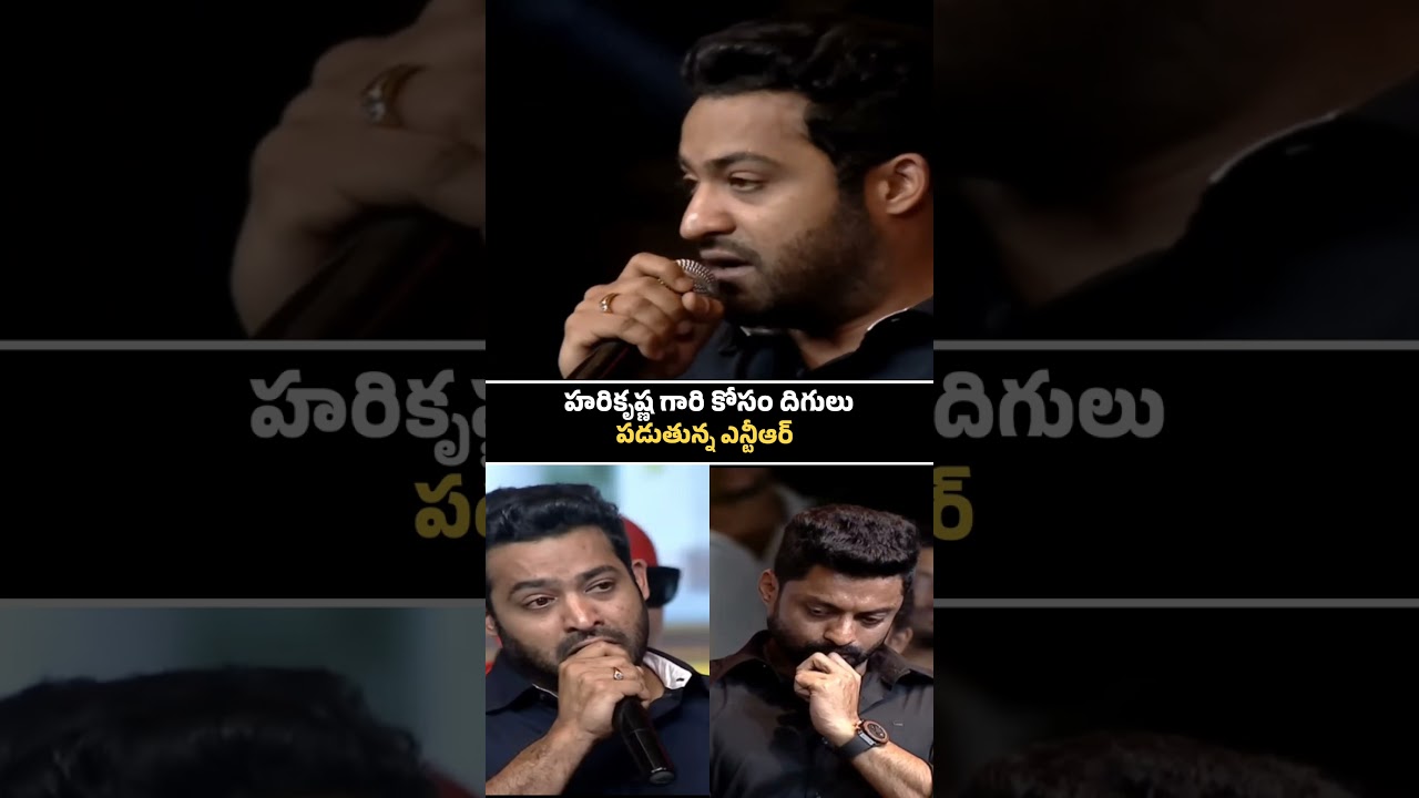 హరికృష్ణ గారి కోసం దిగులు పడుతున్న ఎన్టీఆర్ | NTR | Hari Krishna | Jr NTR | Bala Krishna | Tollywood