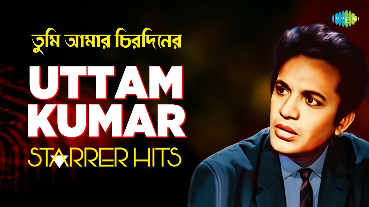 Uttam Kumar Starrer Hits | Ami Cheye Cheye Dekhi | Tumi Amar Chirodiner | Bengali Old Songs Hits