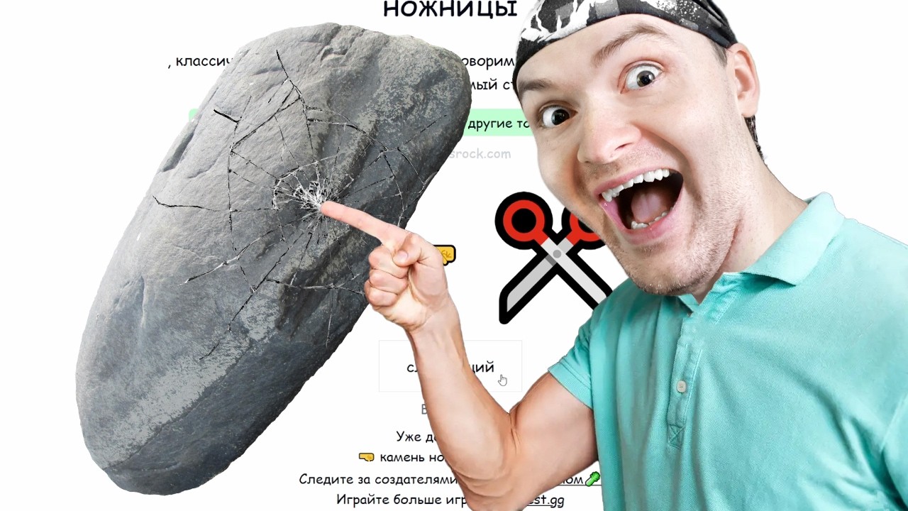 КАК ВИТЁК КАМЕНЬ БИЛ ► What Beats Rock #1
