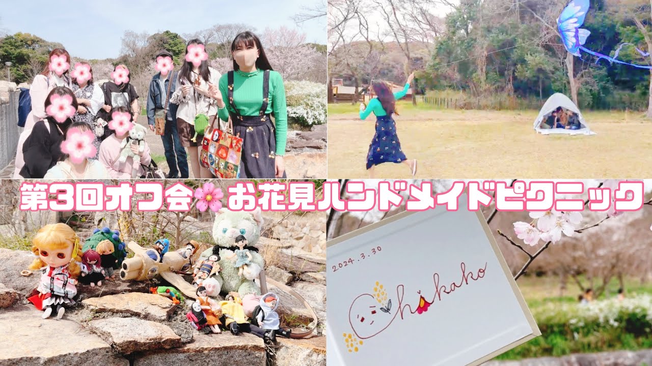 第3回オフ会♪お花見ハンドメイドピクニック女子会♪