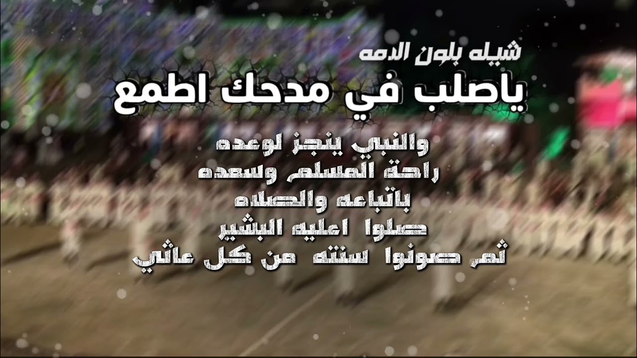 شيله على لون الدمه (ياصلب في مدحك اطمع ) كلمات واداء الشاعر حسام القيسي  حصري 2025
