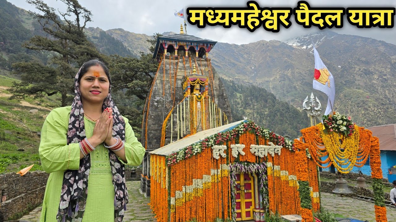 कपाट खुलने से पहले डोली करती है ऐसा निरीक्षण || Madhyamaheshwar Yatra 2024 || Priyanka Yogi Tiwari |