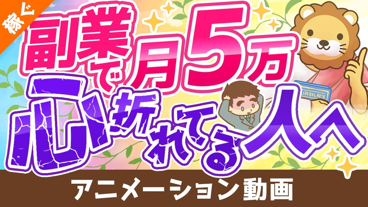 【攻略法を伝授】副業で月5万円稼ぐための9つのポイント【稼ぐ 実践編】：（アニメ動画）第153回