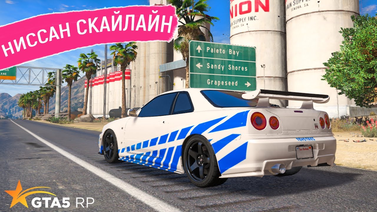 КУПИЛ И ПРОКАЧАЛ NISSAN SKYLINE GTR R34 В ГТА 5 РП! ОБЗОР И ТЕСТ НИССАН СКАЙЛАЙН ГТР Р34 В GTA 5 RP