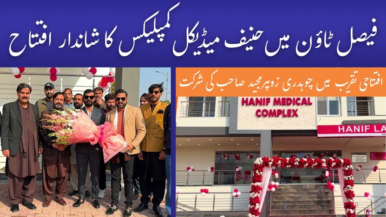Grand Opening Hanif Medical Complex FT- I  | MSM Marketing Reviewed Hanif Medical Complex.