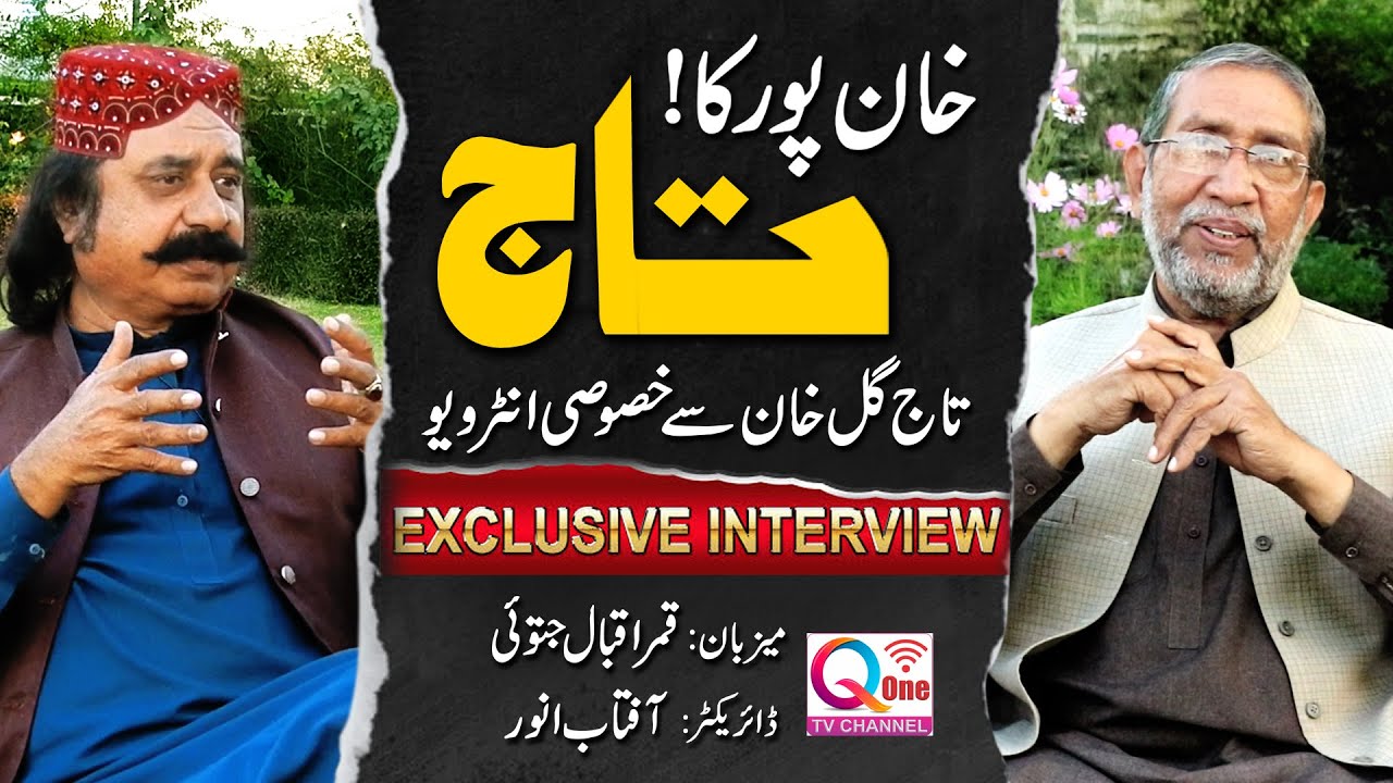 Exclusive Interview Of Khanpur Senior Artist TAJ GUL  KHAN | Q ONE TV
