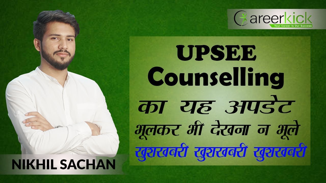 upsee counselling 2019 latest news | #upsee2019 #uptu