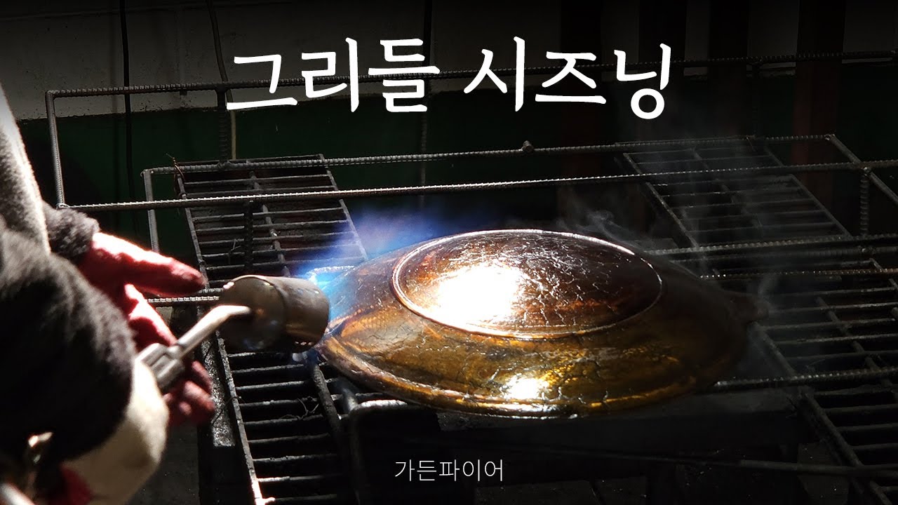겨울에도 뜨겁다! 코팅 까진 그리들 시즈닝