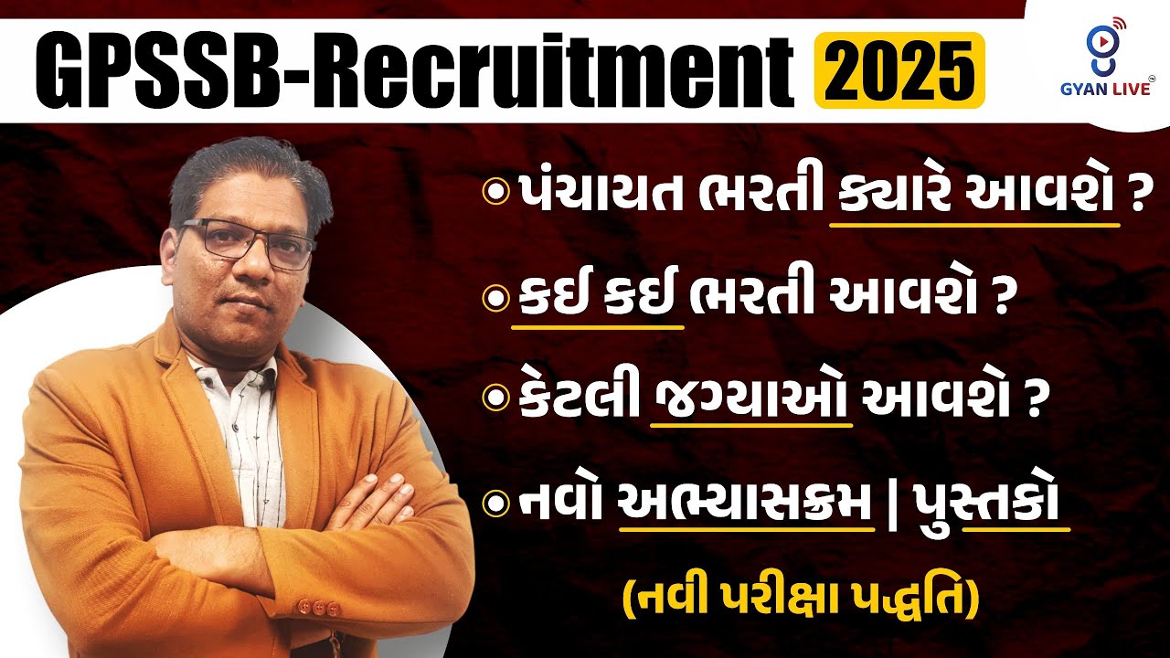 GPSSB - Recruitment 2025 | પંચાયત ભરતી ક્યારે આવશે ? કઈ કઈ ભરતી આવશે ? કેટલી જગ્યાઓ આવશે ? LIVE@10PM