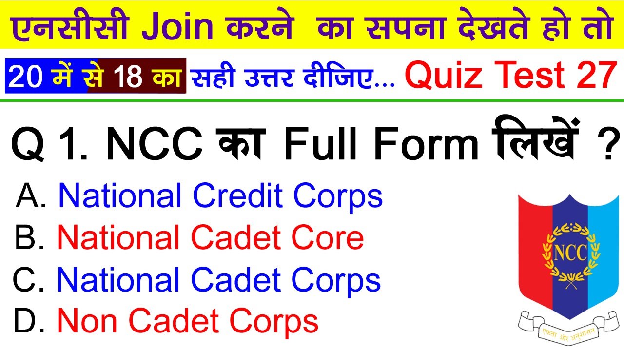 ncc class 2023 | ncc exam question paper 2023 | ncc written test questions 2023 | ncc ka paper | ncc