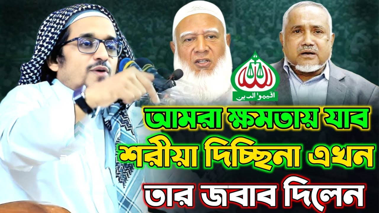 আমরা ক্ষমতায় যাব শরীয়া দিচ্ছি না এখন তার জবাব দিলেন || মুফতি হারুন ইজহার || Mofti harun Izhar