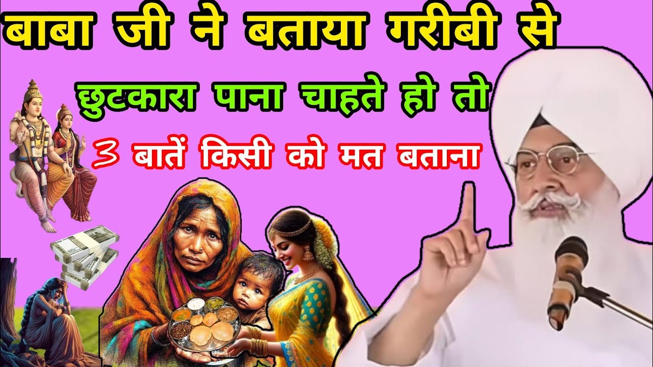 बाबा जी ने बताया गरीबी से छुटकारा पाना चाहते हो तो 3 ll Radha Soami Sakhi ll RSSB sakhi ll
