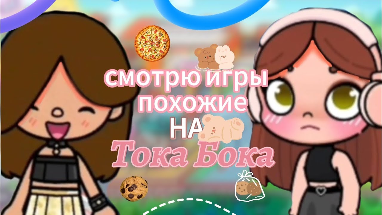 Смотрю игры похожие на тока бока #токабока #tocabocabuildyourownworld #tocaboca #tocolifeworld