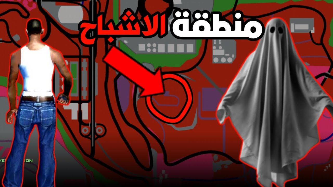 ذهبت إلى الغابة المخيفة ووجدت منطقة الأشباح في Gta San Andreas 😨!!! 