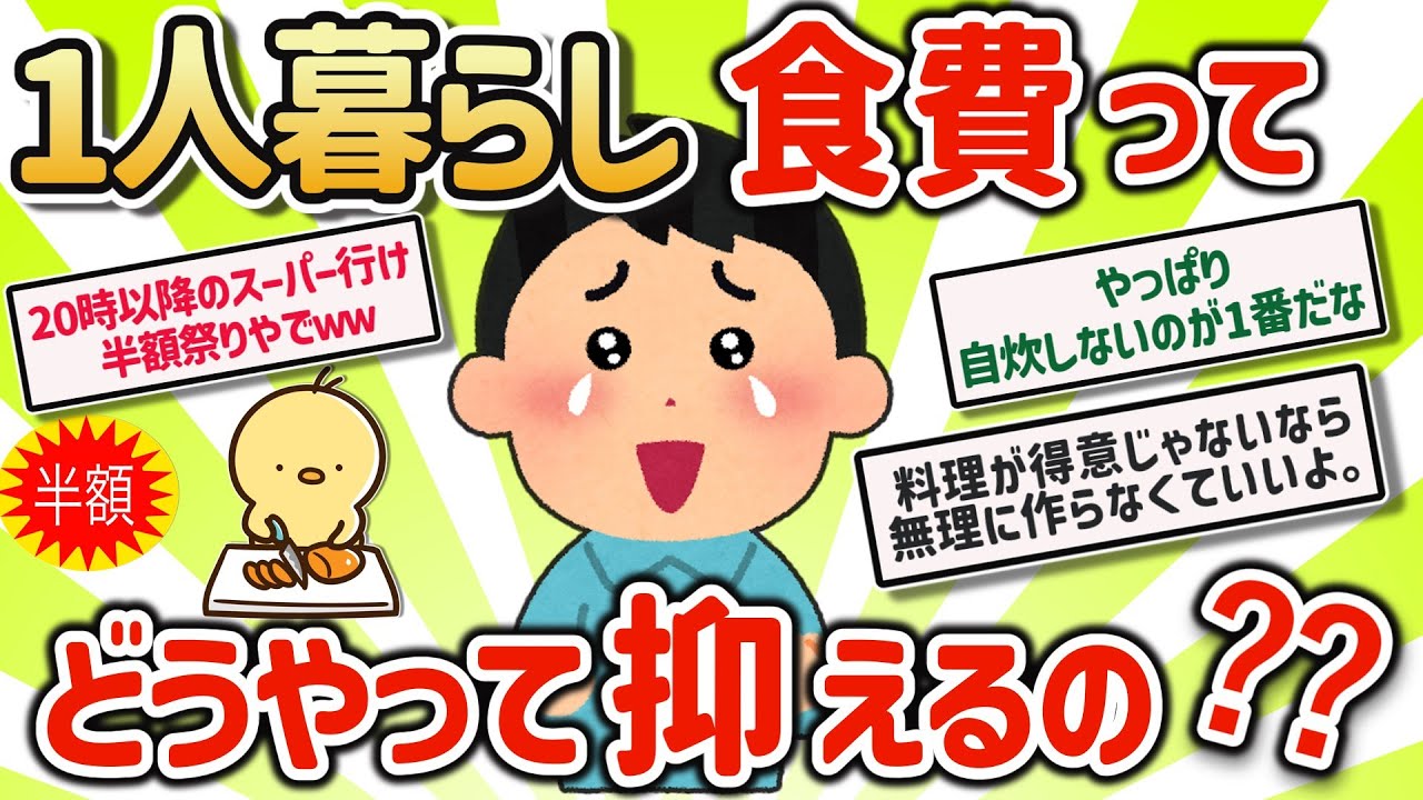 【2ch有益スレ】食費をガチ節約できる自炊テクニック挙げてけｗ【ゆっくり解説】