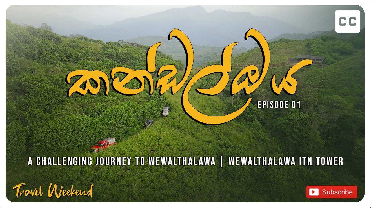 Kandal Oya &ndash; Deadliest Road to Wewalthalawa ITN Tower | Yatiyanthota | 4K  #offroad #travelweekend