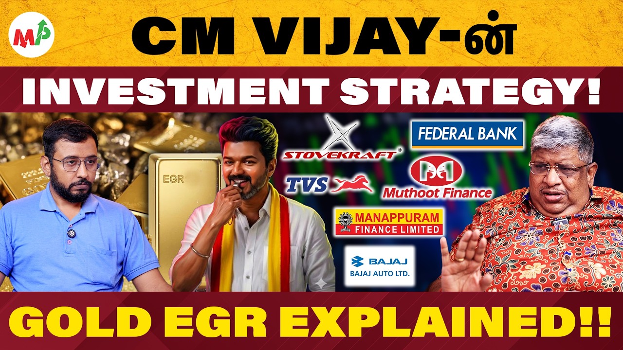 Vijay's Investment strategy - Gold EGR Explained | GOLD EGR | TVS | Manappuram | TVK | CM Vijay