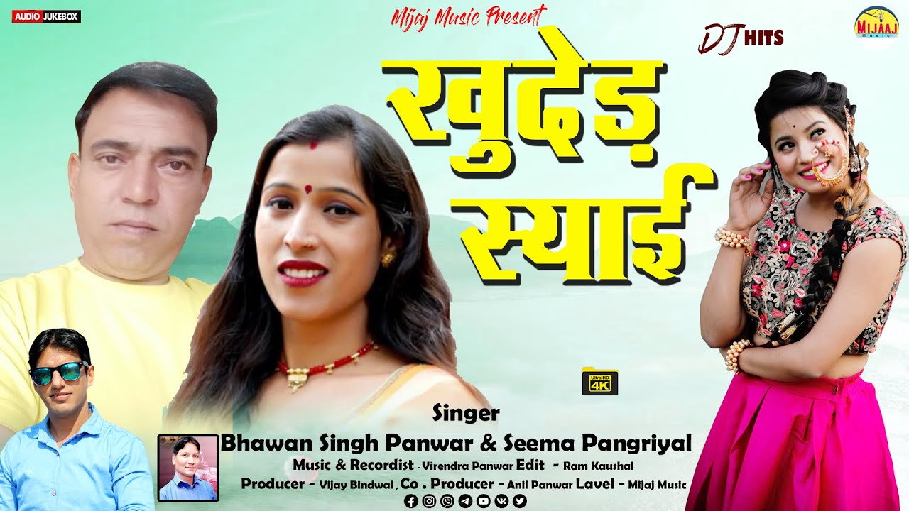 Khuded Syali || Latest Garhwali Song 2022 || Singer- Bhawan Singh Panwar & Seema Pangriyal