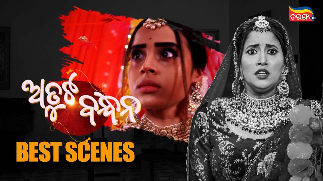 Atuta Bandhana | Best Scene | Tarang Serial | Odia Serial | Tarang Plus