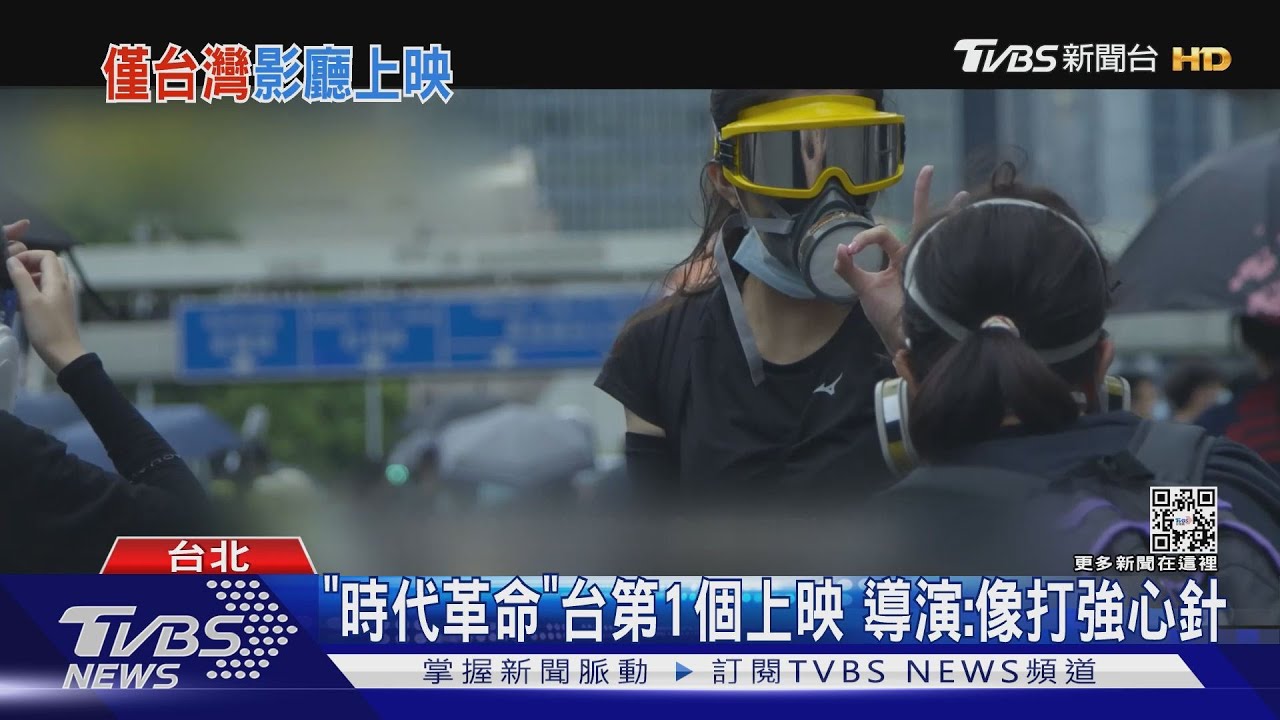 「時代革命」7種視角紀錄反送中 台第1個上映 導演:像打強心針｜TVBS新聞