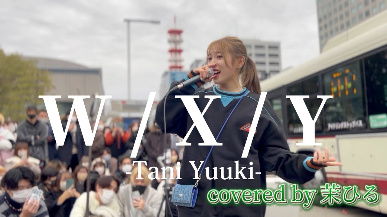 “茉ひる”【W / X / Y /Tani Yuuki】2023年版※詳しくは概要欄をご覧下さい！#茉ひる #まひる #wxy #taniyuuki