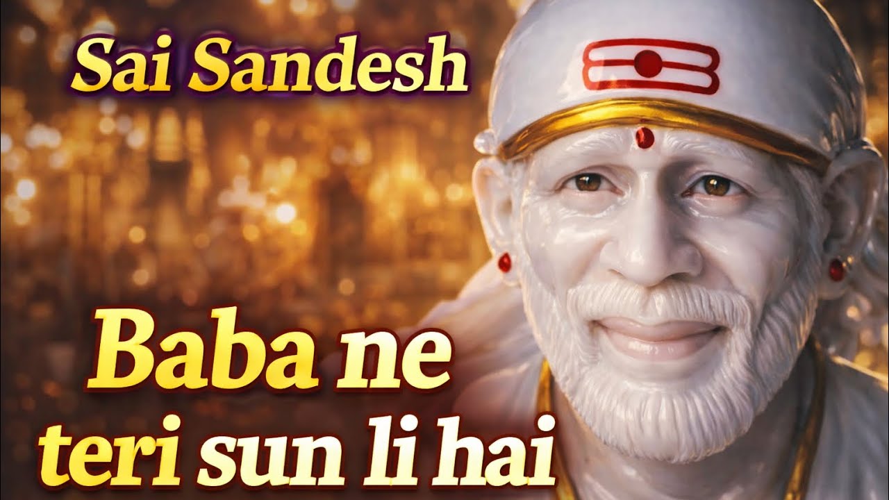 AAJ KA SHIRDI SAI SANDESH 🙏 🌺 TODAY'S SAI MESSAGE ✨️🪔✨️🪔#saiterenaam #saimessage #saisandesh 