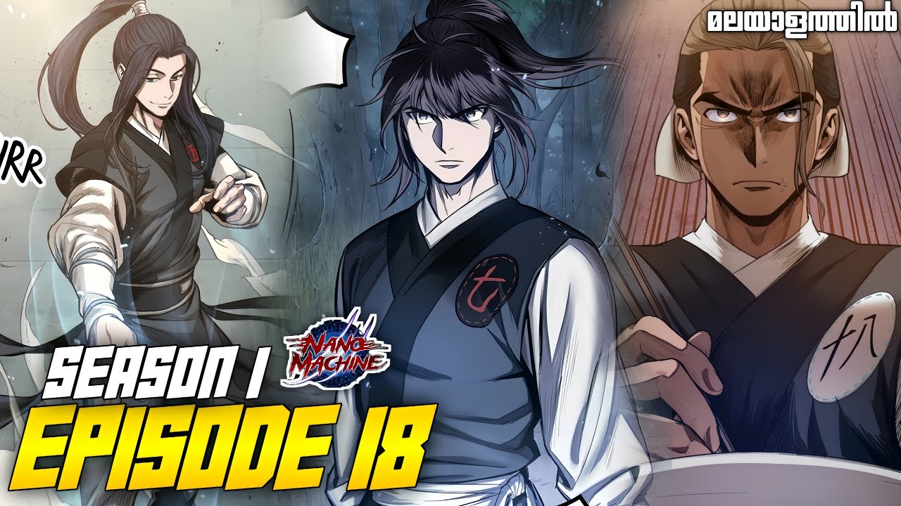 Nano Machine Manhwa | മലയാളം Explanation | Episode 18 Season 1 | #extracomic #animemalayalam 