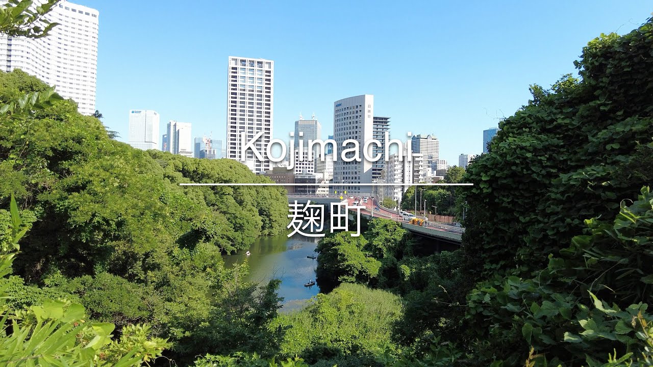 [4K] Kojimachi 麹町 [Tokyo 東京] [Walk 散歩] #687