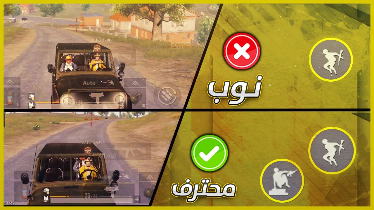 15 نصيحة رهيبة يسويها فقط المحترفين لازم تعرفها حتى تطور لعبك وتحترف ببجي موبايل