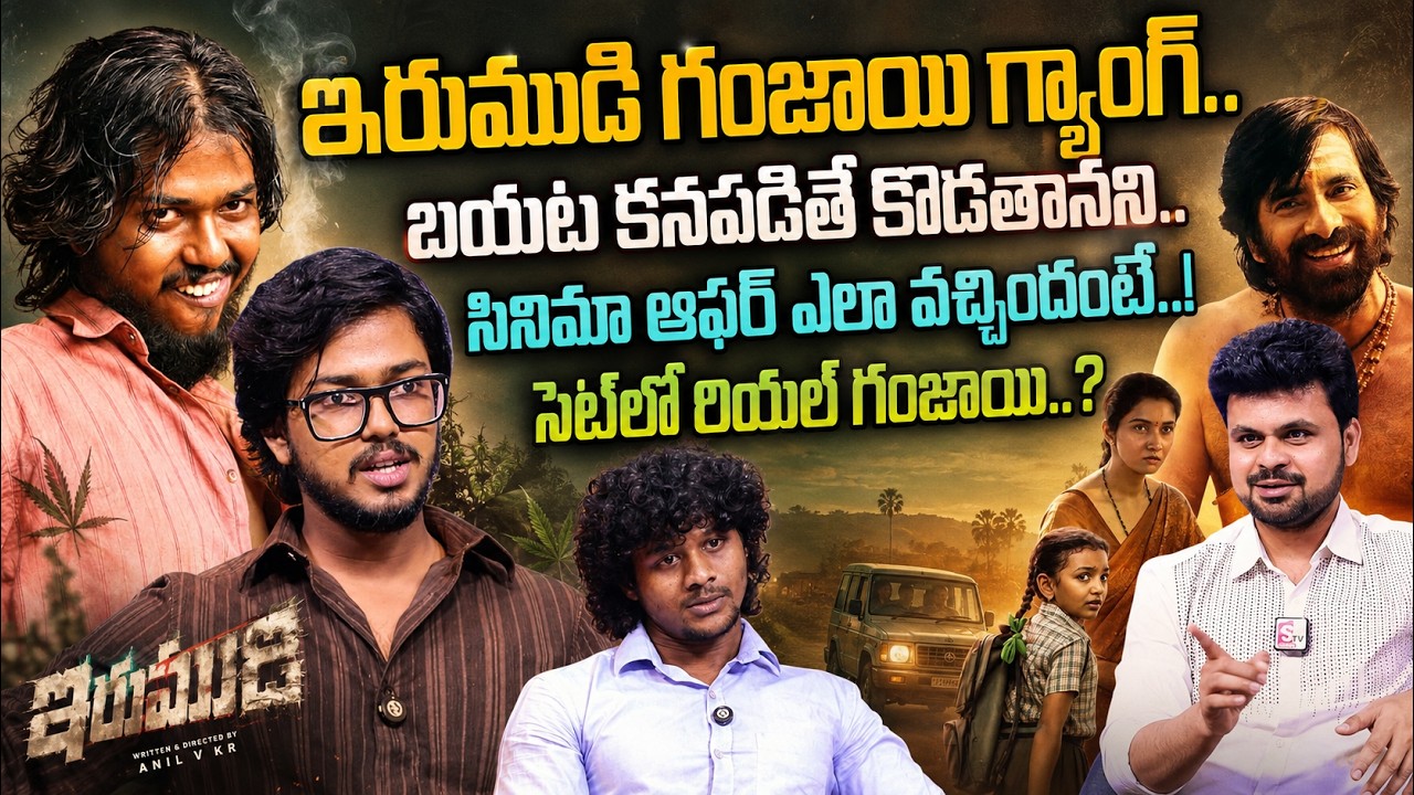 Irumudi Villans Manoj and Swaroop Exclusive Interview | Raviteja | Mallepula Pallaki | Anchor Roshan