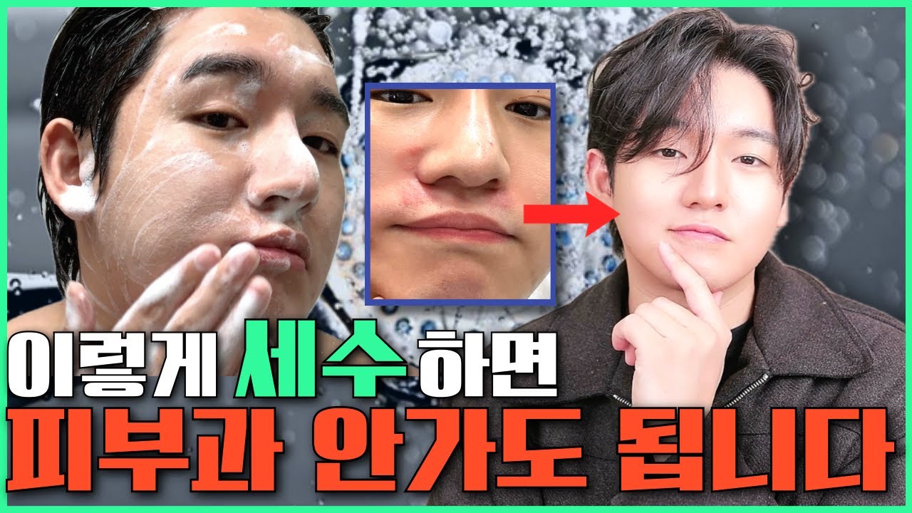 여드름🔥한번에 없애는 세안법🔥 피부 장벽 지키는 올바른 세안 방법 공개