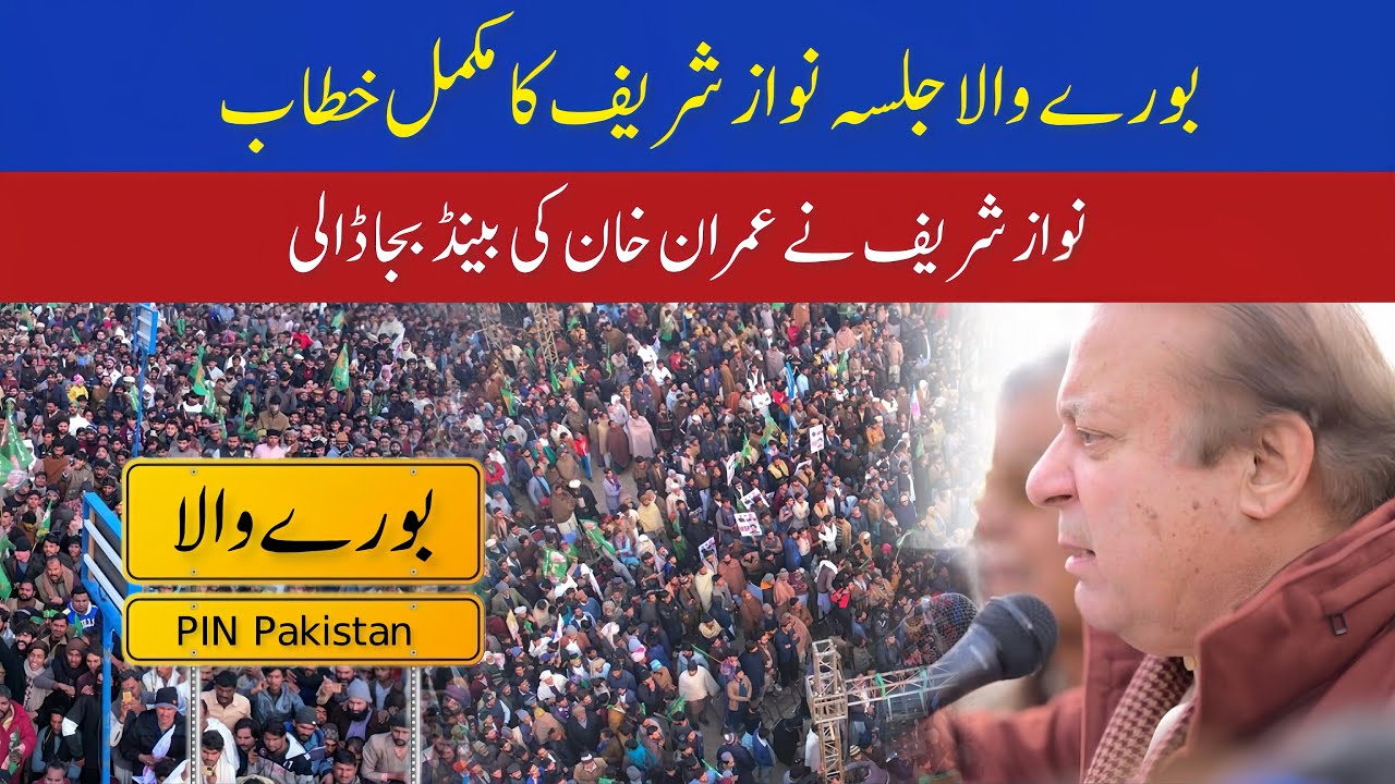 Nawaz Sharif full speech at Burewala Jalsa