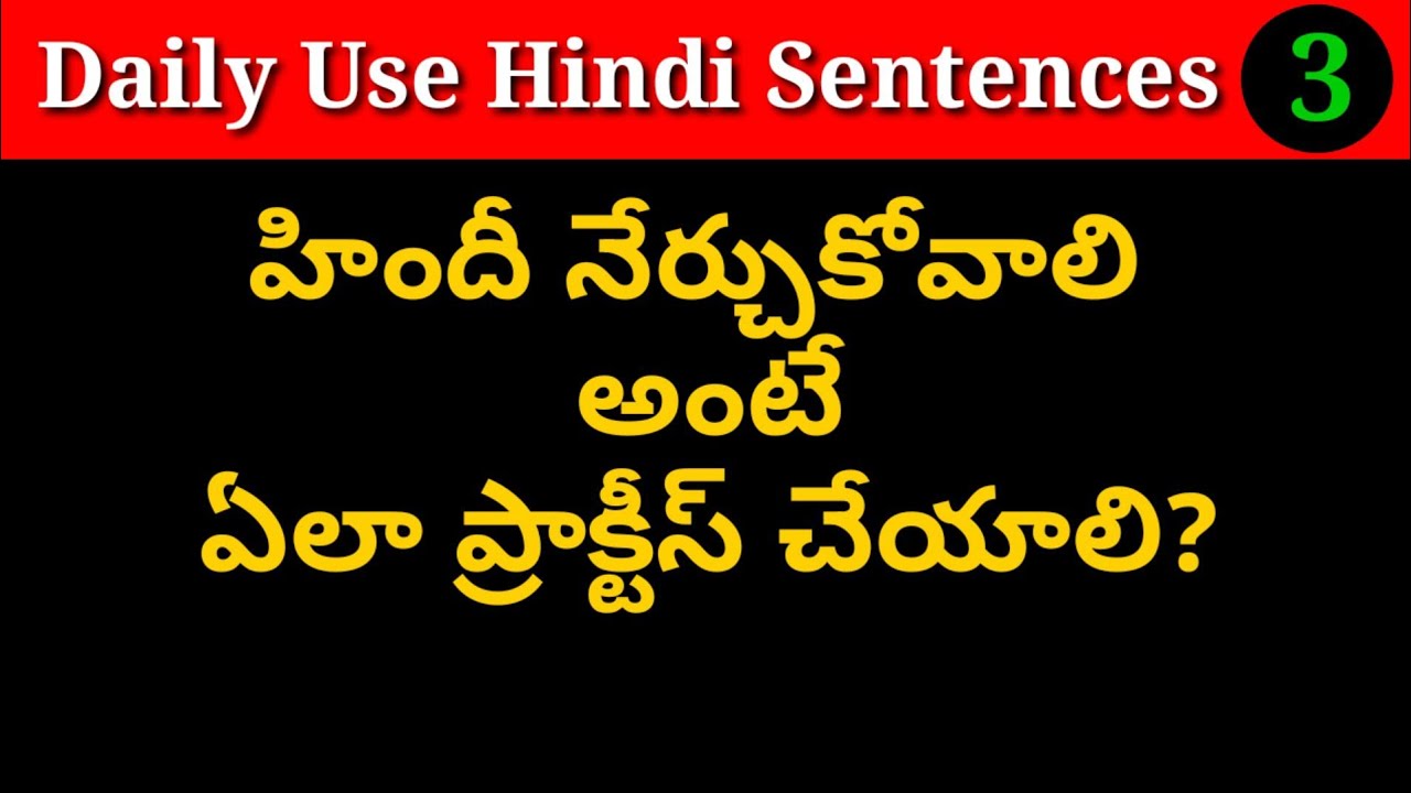Spoken Hindi through Telugu | Daily used sentences