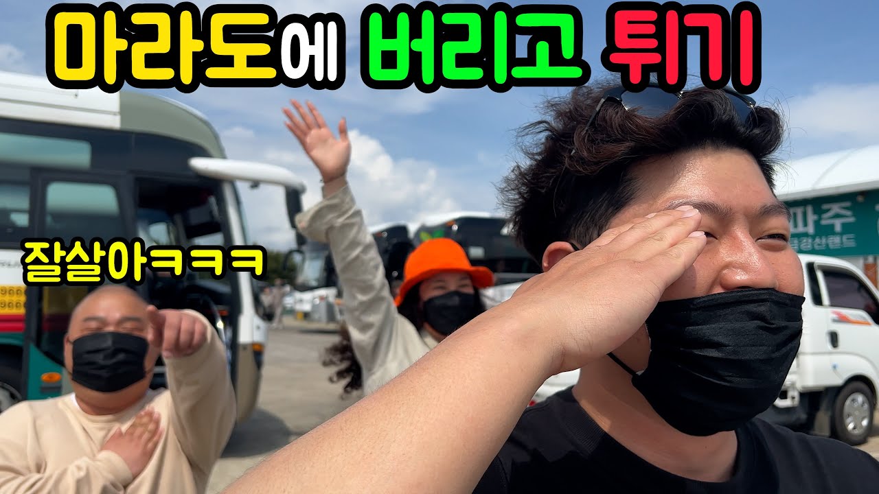 제주도 여행가서 마라도 여행 강요하는 놈 버리고  튀기 ㅋㅋㅋ