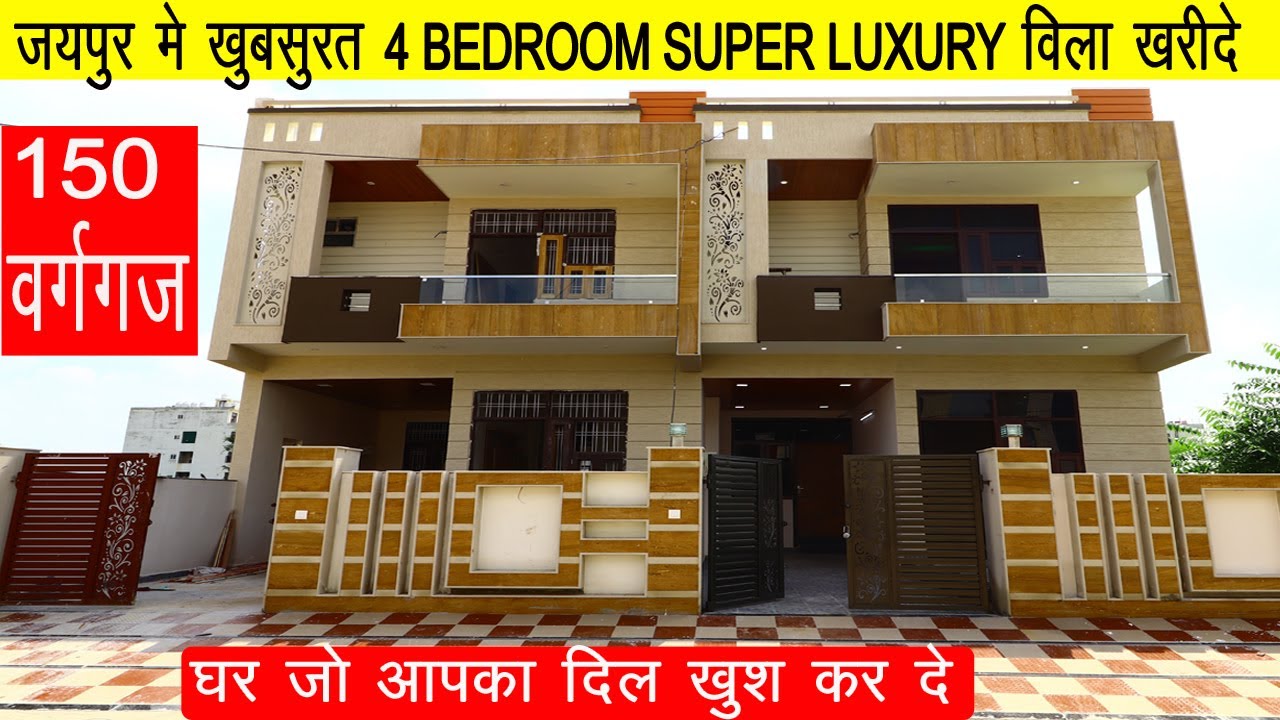 150 वर्गगज में 4 बैडरूम का JDA APPROVED SUPER LUXURY विला ख़रीदे | HOUSE FOR SALE | SIRSI ROAD JAIPUR
