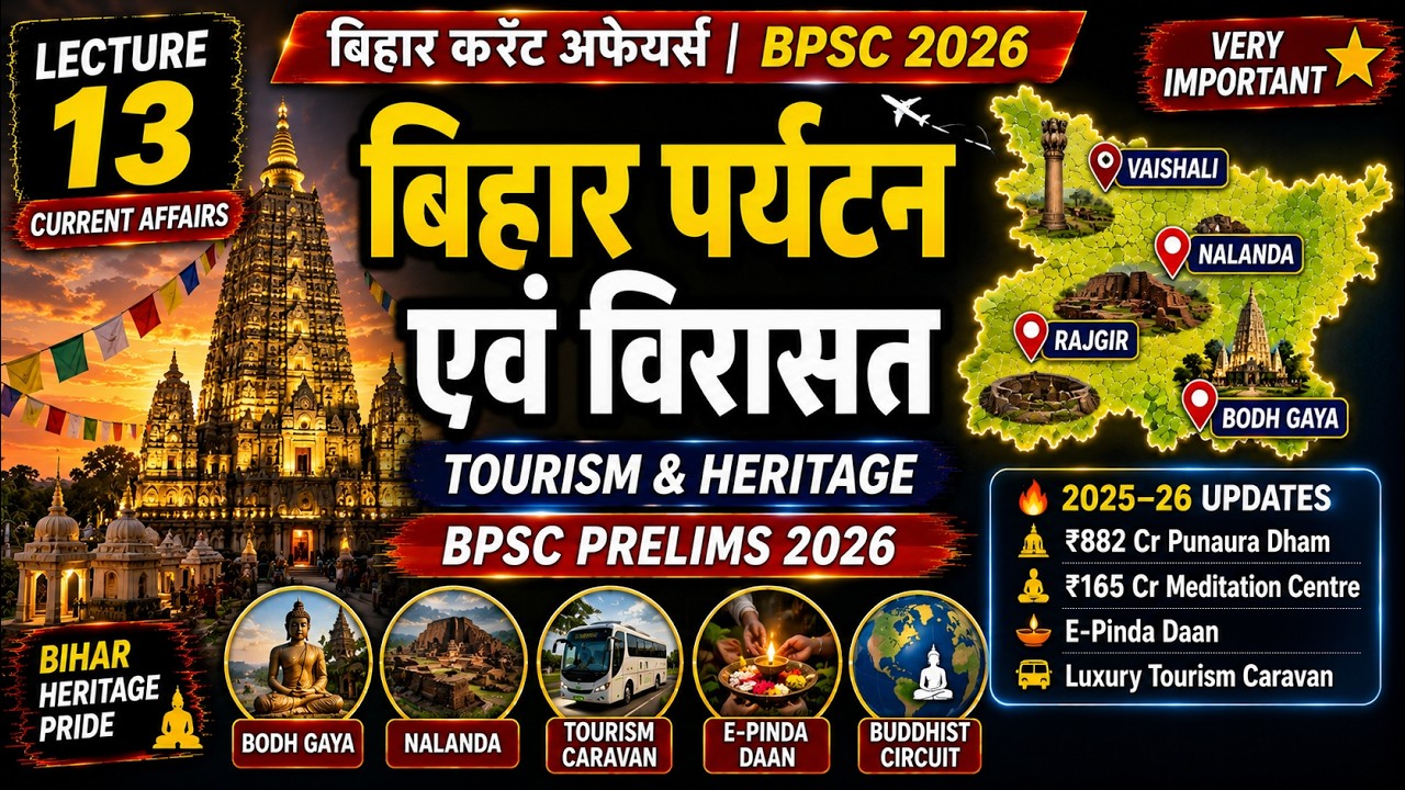 🚨 Bihar Tourism Current Affairs 2026 | Bodh Gaya, Punaura Dham & Buddhist Circuit | BPSC BSSC TRE