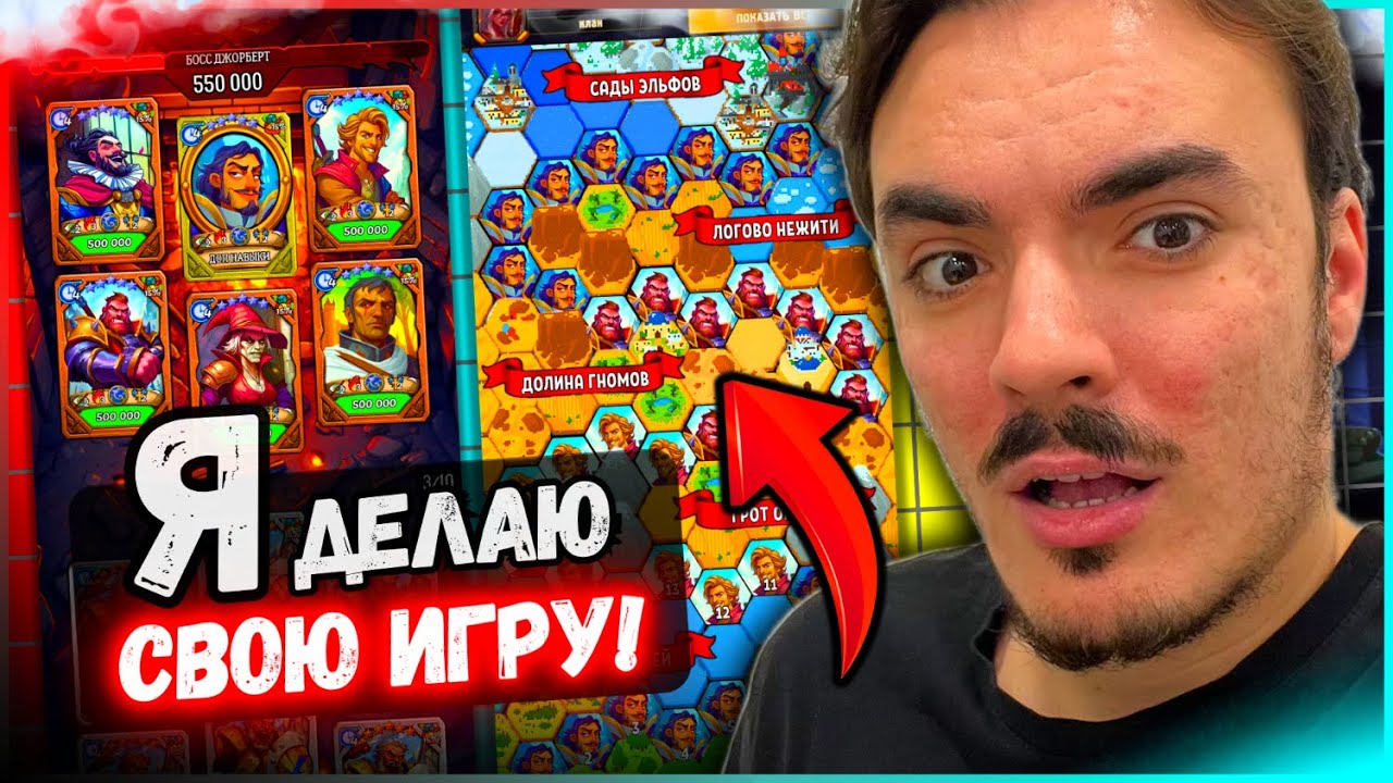 Я СОЗДАЮ СВОЮ ИГРУ — Бобры вернулись!