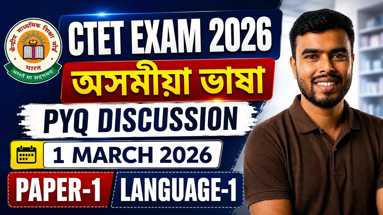 CTET Assamese ll PYQ Discussion 1 March 2026 ll P1 L1. By Rabiul Sir 