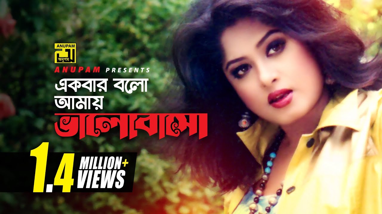 Ekbar Bolo Amay | একবার বলো আমায় | Moushumi & Amin Khan | Uttejito