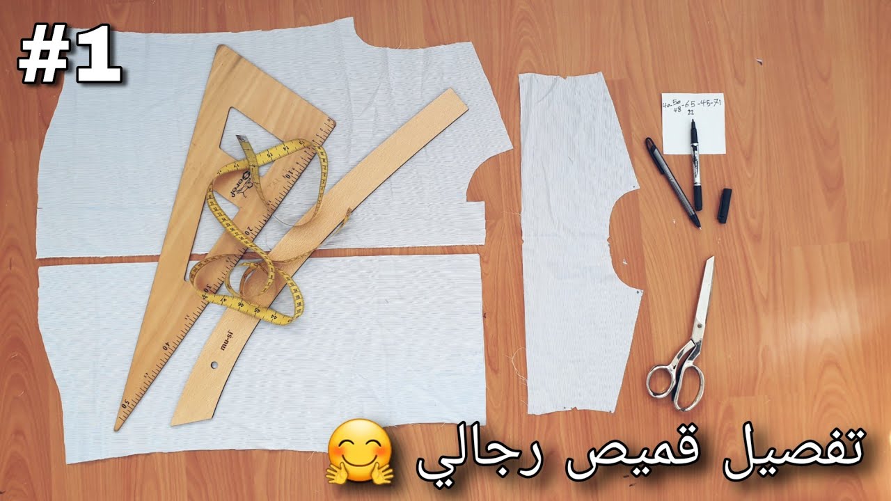 تفصيل قميص رجالي #1