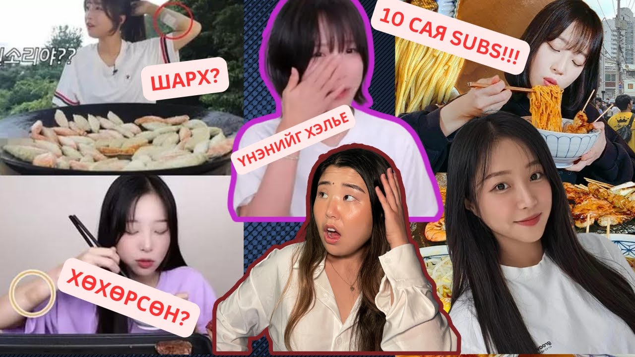 Солонгосын Youtuber Tzuyang аймшигт зүйлсийг олонд дэлгэлээ! | Хов болохвий!