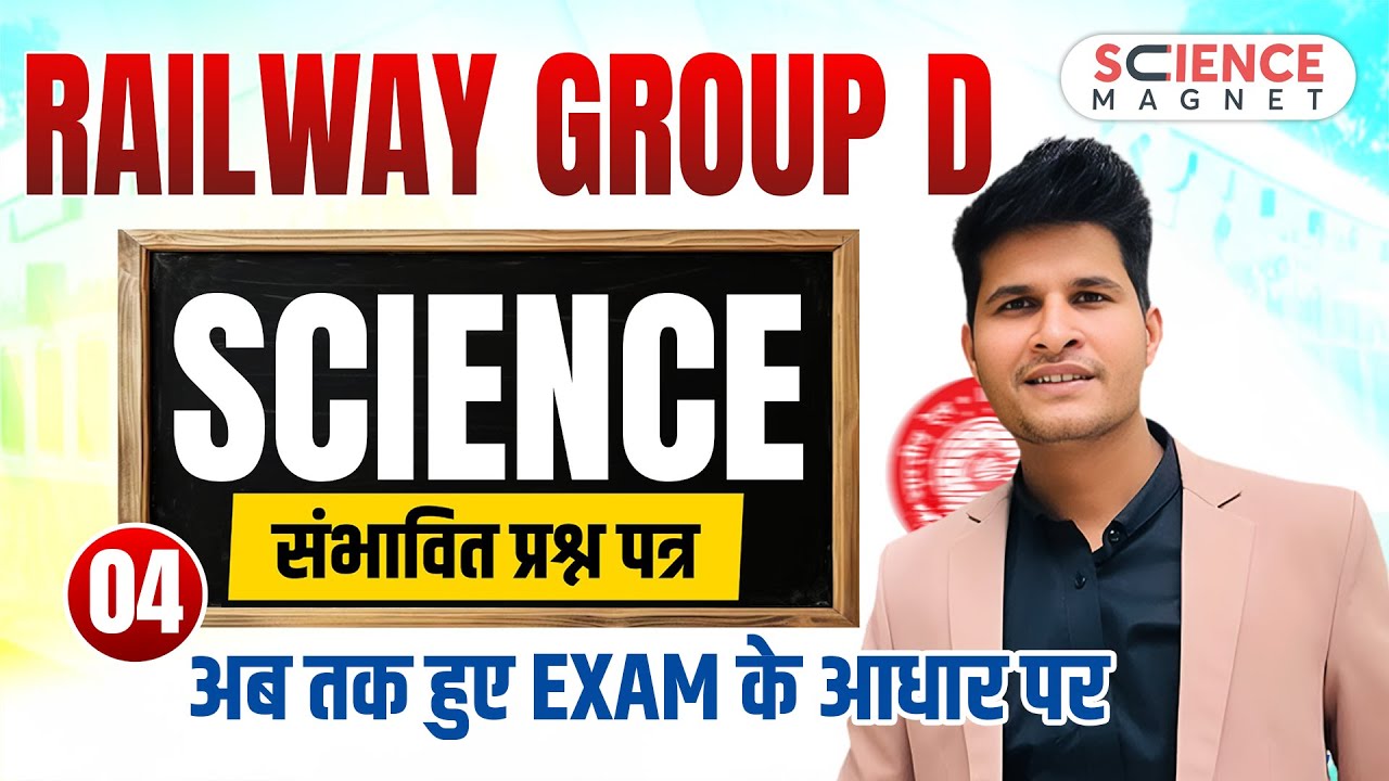 Class 4 Group D 2025 | Science | संभावित प्रश्न पत्र | अब तक हुए Exam के आधार पर  by Neeraj sir