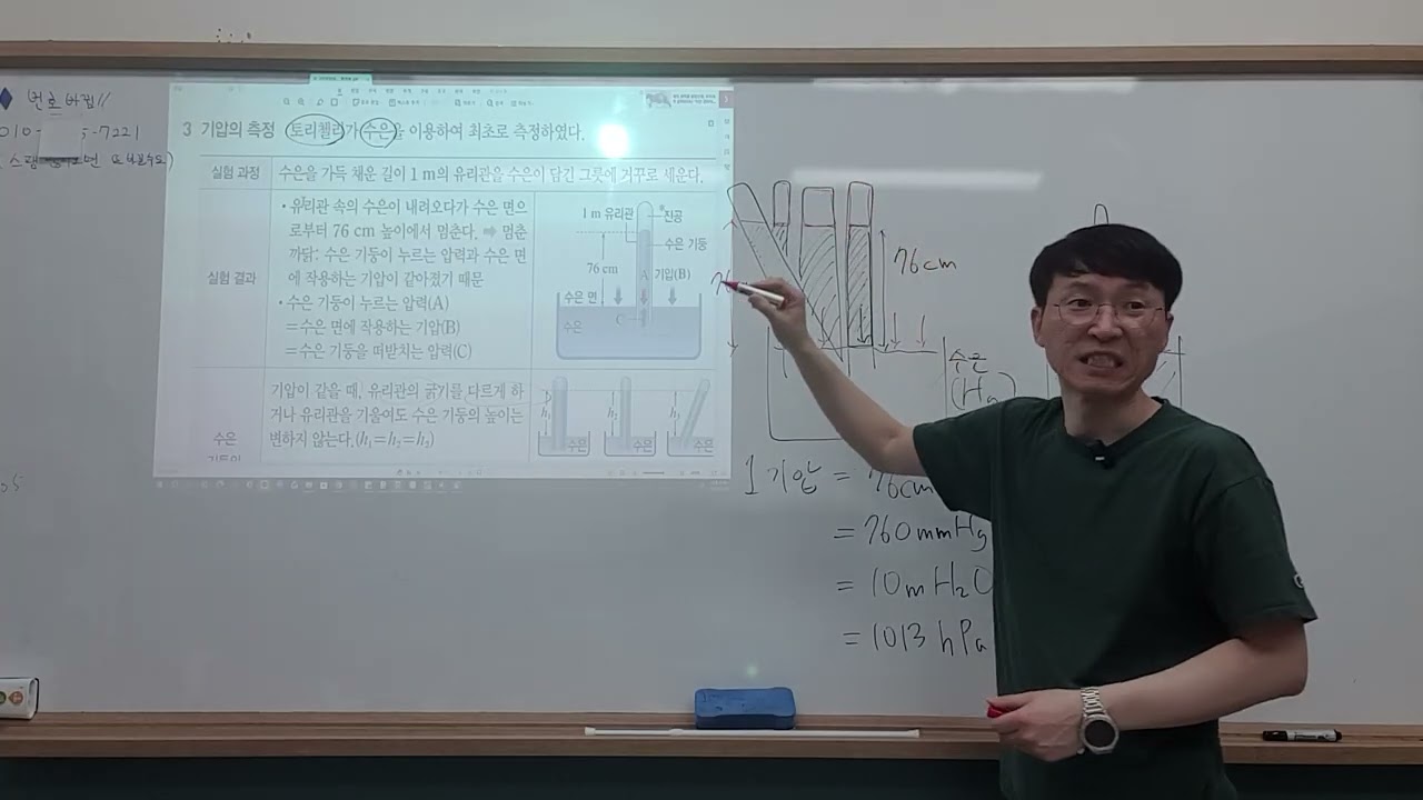 2026-03-01-일-중3-과학-기압-바람-FHD