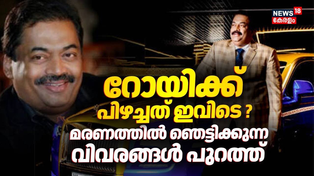 CJ Royയുടെ മരണം: ജുഡീഷ്യൽ അന്വേഷണം ആവശ്യപ്പെട്ട് കേന്ദ്രത്തിന് മുഖ്യമന്ത്രിയുടെ കത്ത് | CJ Roy Death