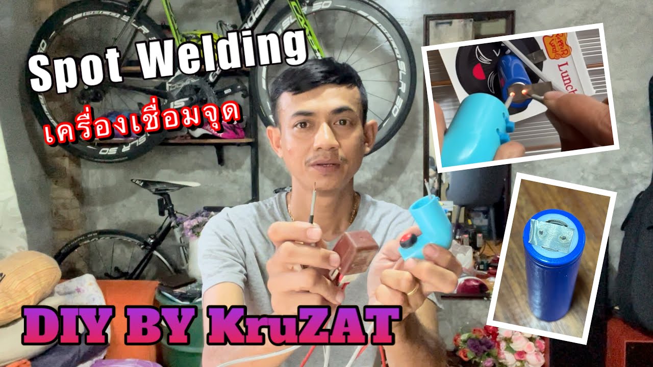 DIY เครื่องเชื่อมจุด Spot welding