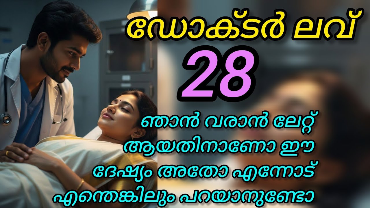 അവളെ ഇരുകയ്യും പിന്നിലാക്കി വലിച്ചു നെഞ്ചിൽ ചേർത്തു നിർത്തി 